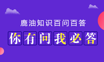 鹿油有什么用 鹿油百问百答你想知道的鹿油问题都在这里